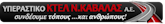 KTEL Kavala-logo