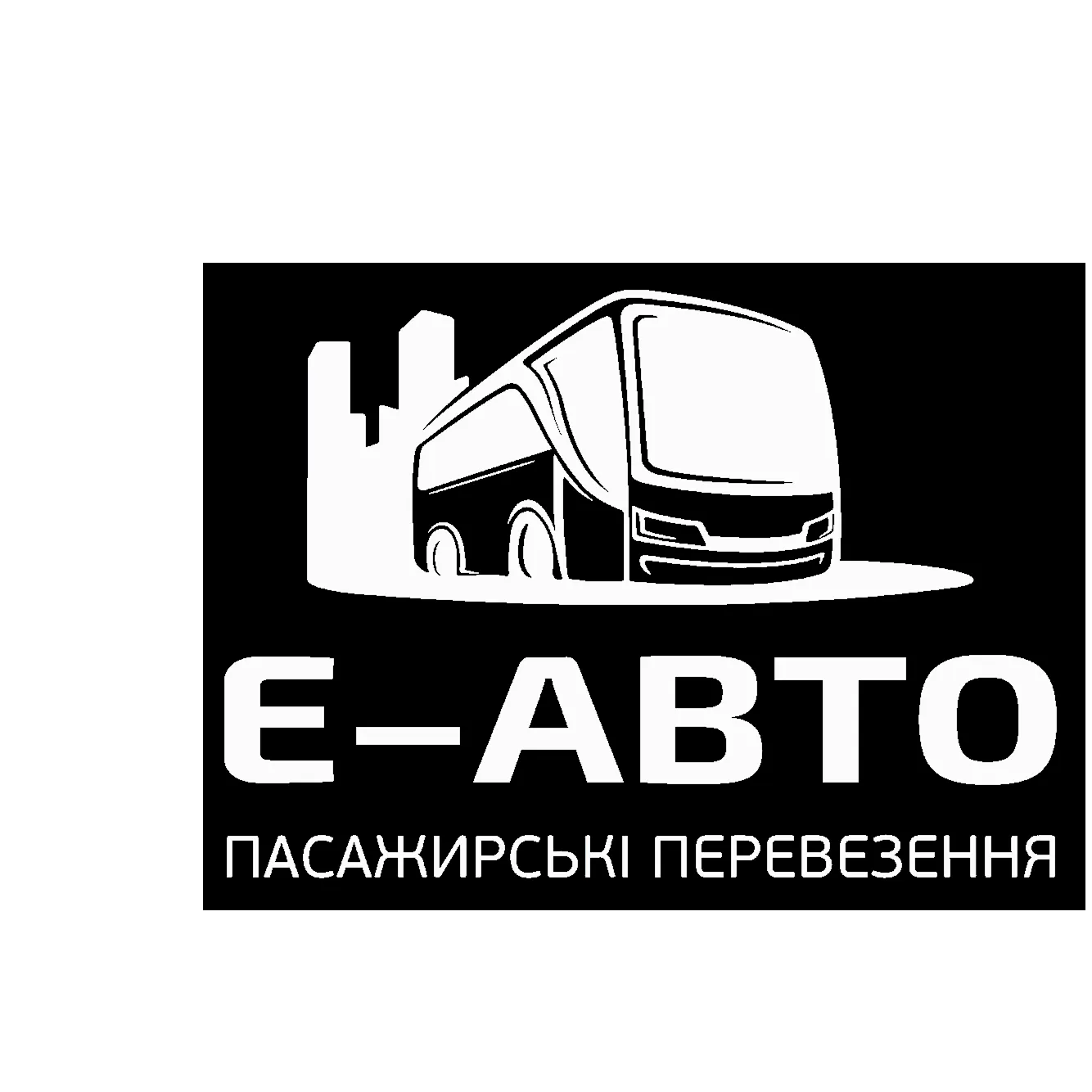 Е-АВТО